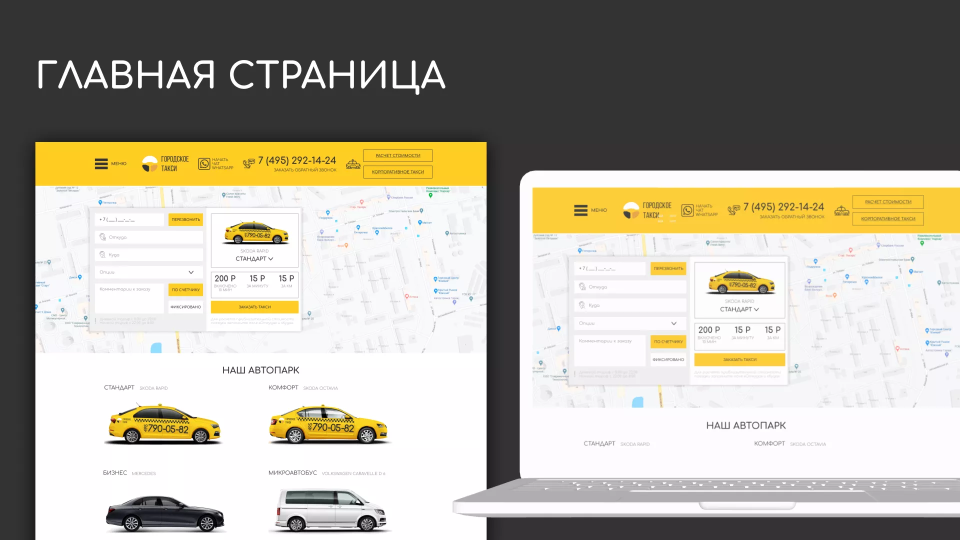 Разработка сайта службы «Городского такси» в Кинели