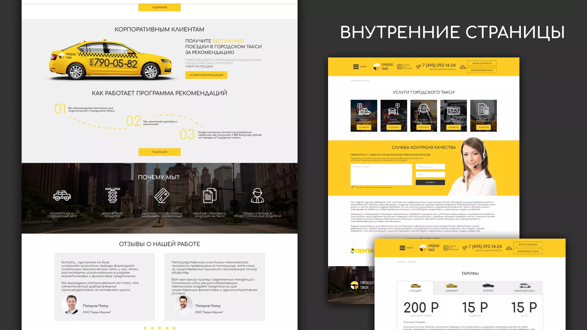 Разработка сайта службы «Городского такси» в Кинели