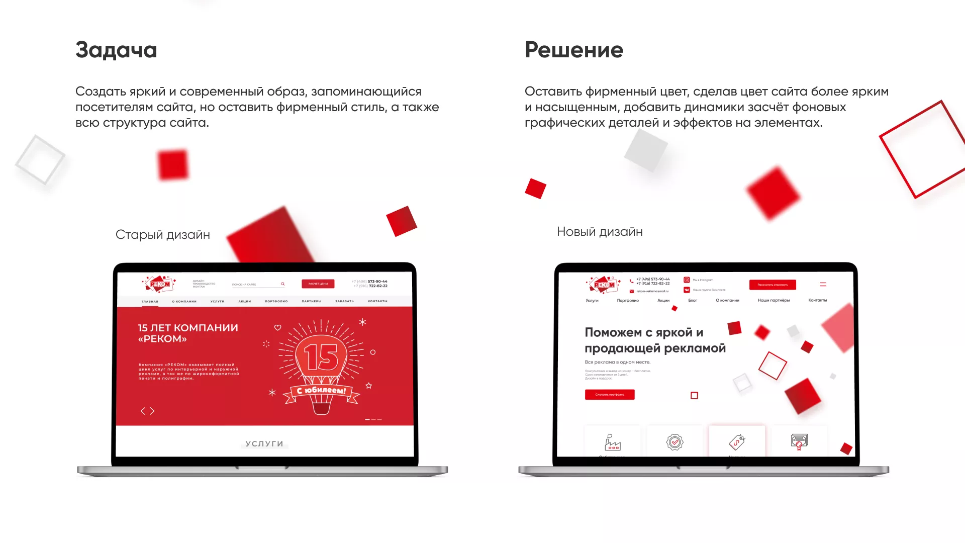 Редизайн сайта в Кинели для рекламно-производственной компании «РЕКОМ»