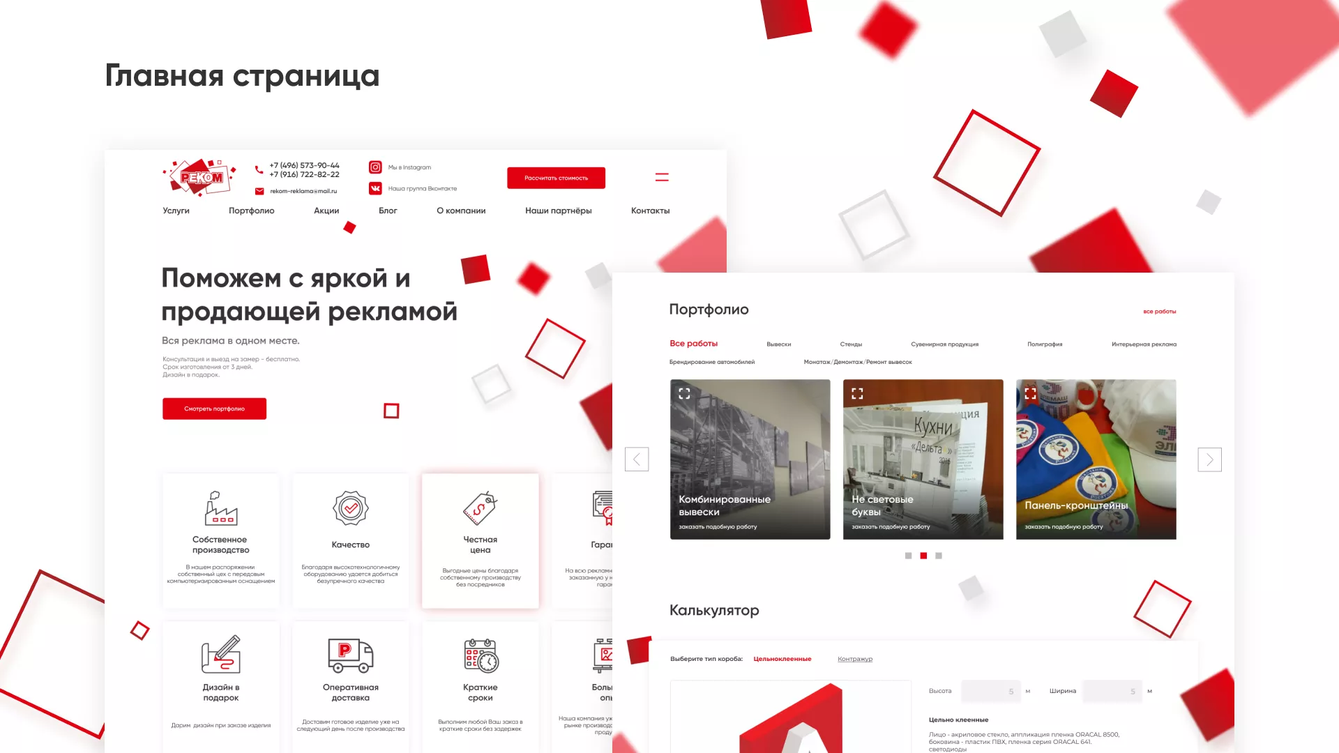 Редизайн сайта в Кинели для рекламно-производственной компании «РЕКОМ»