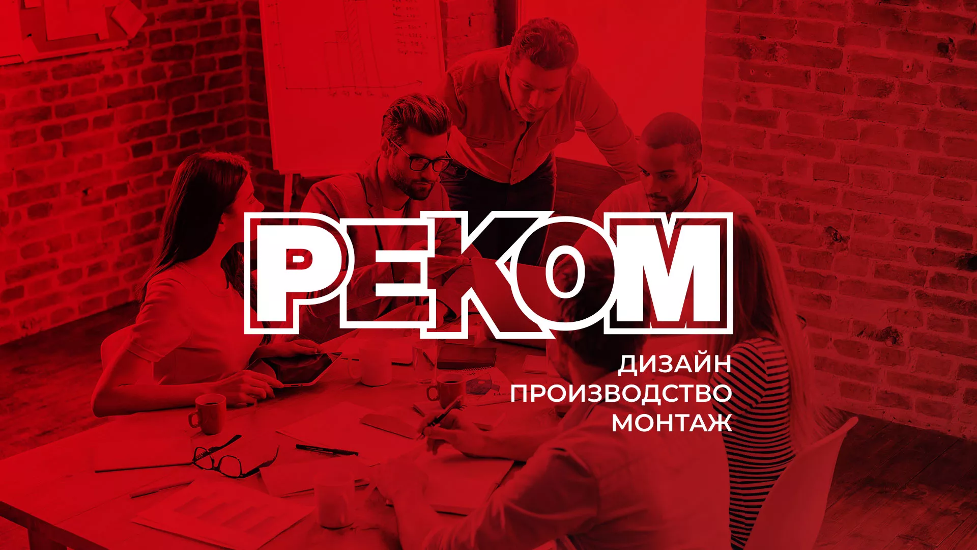 Редизайн сайта в Кинели для рекламно-производственной компании «РЕКОМ»