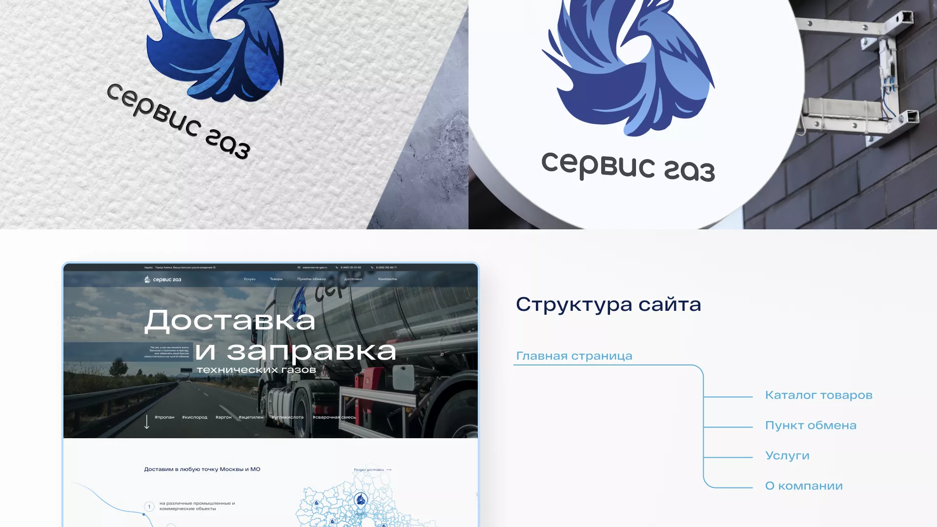 Создание сайта компании «Сервис газ» в Кинели