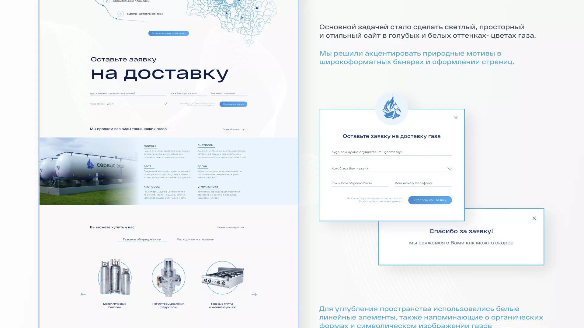 Создание сайта компании «Сервис газ» в Кинели
