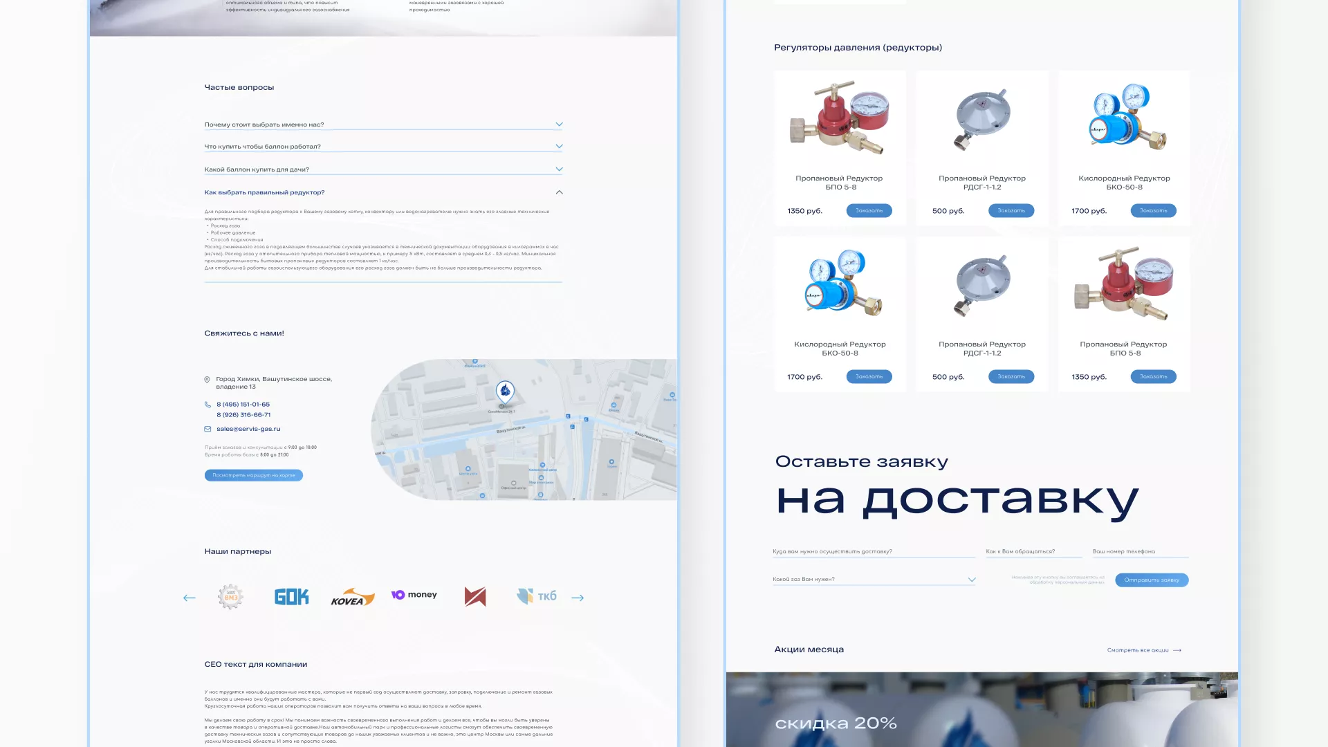 Создание сайта компании «Сервис газ» в Кинели