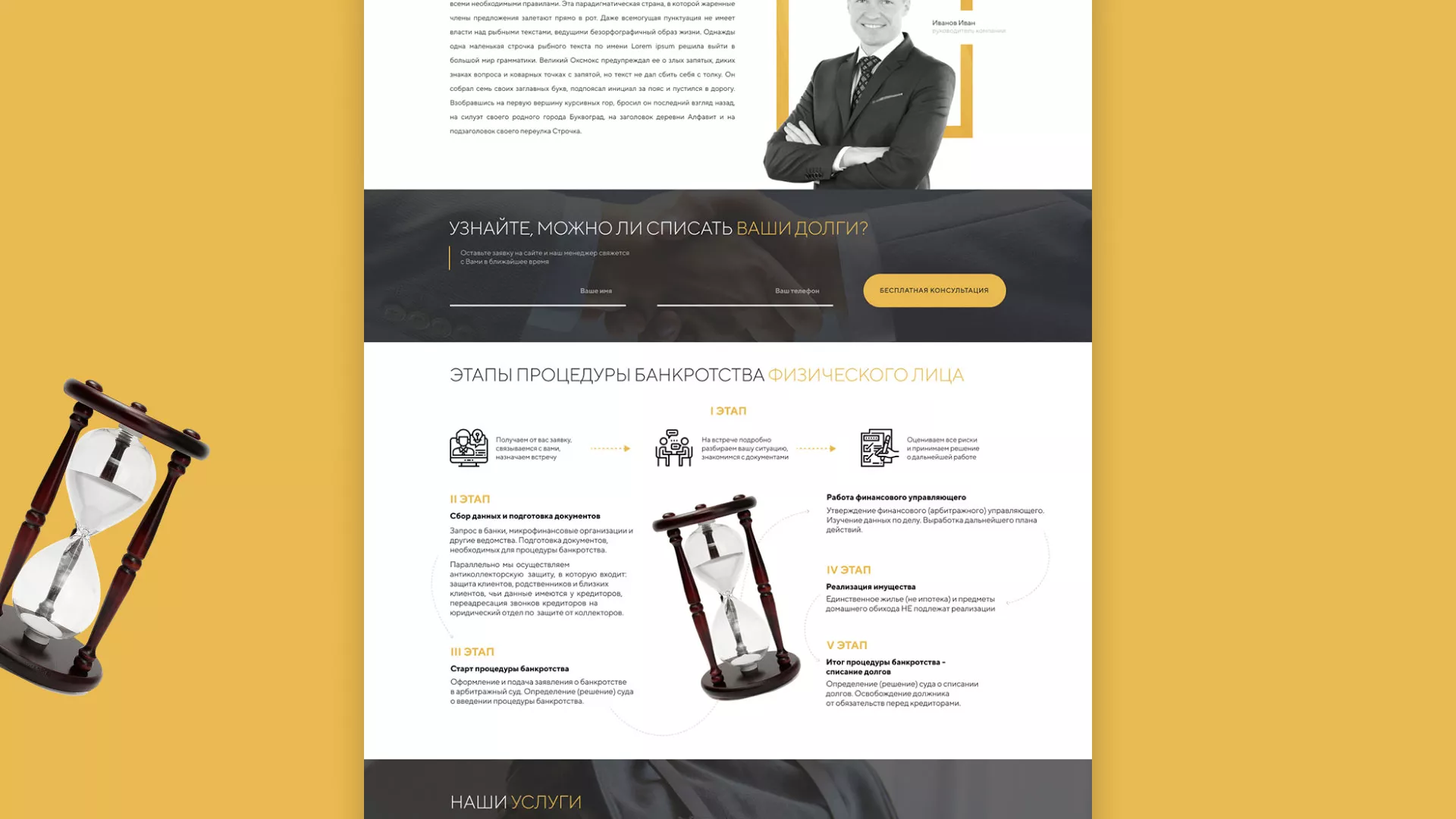 Разработка сайта «Службы помощи заемщикам» в Кинели