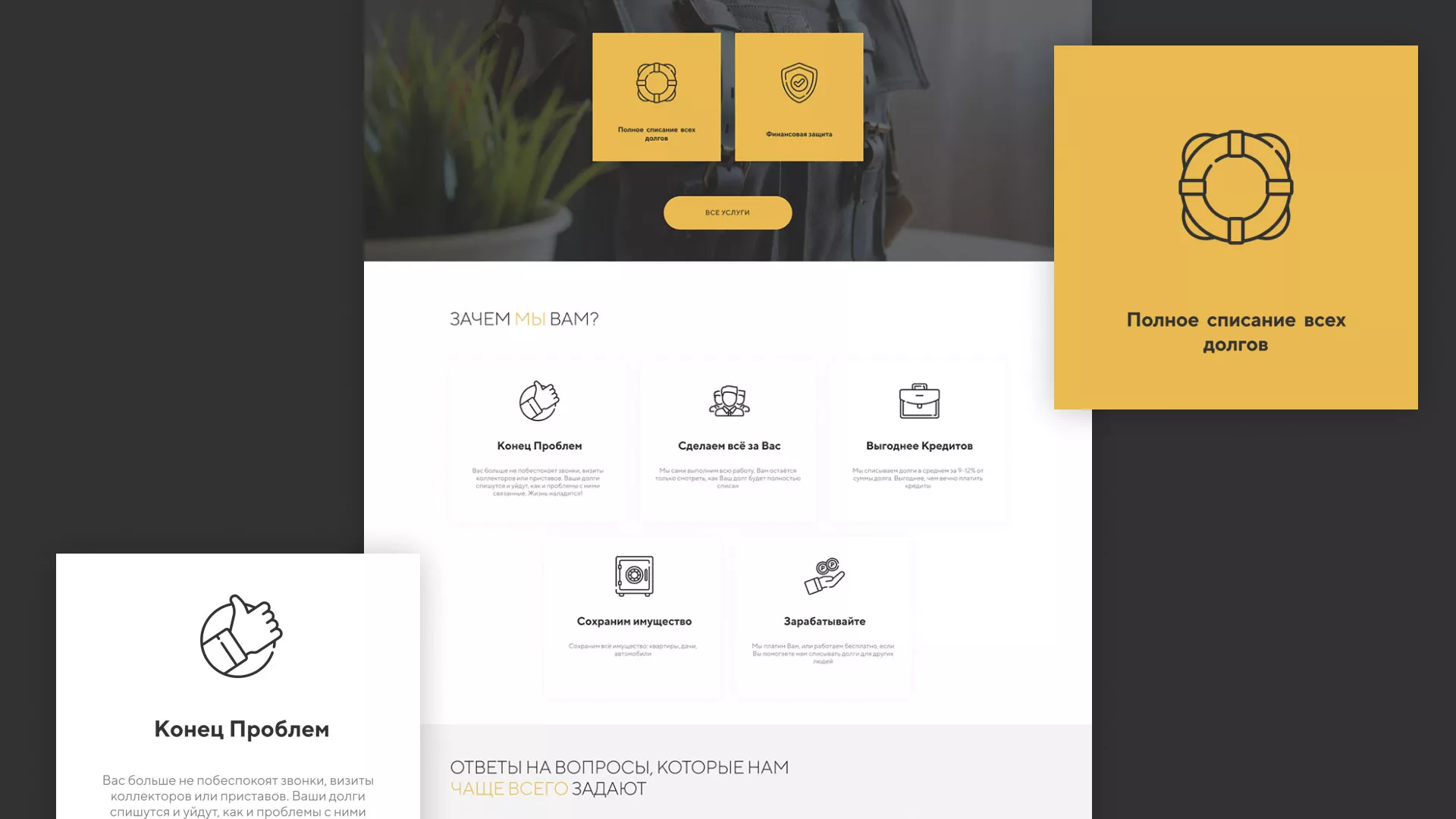 Разработка сайта «Службы помощи заемщикам» в Кинели