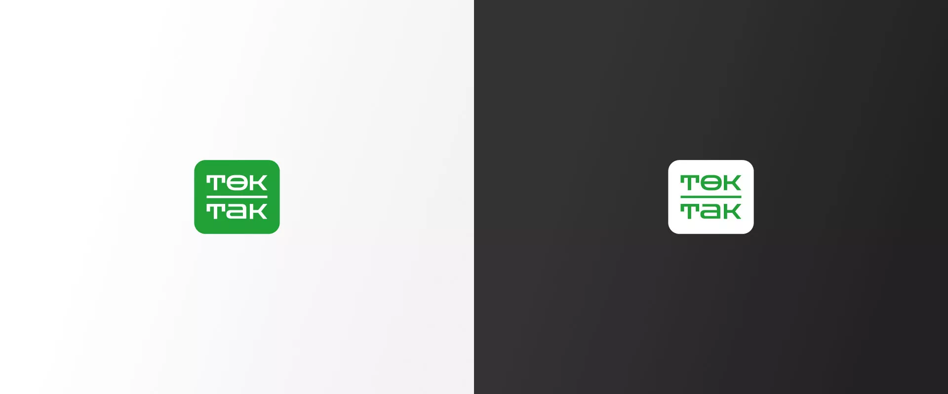 Создание логотипа компании «Ток-Так» в Кинели