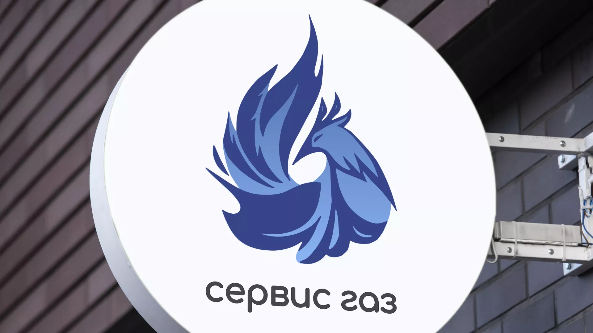 Создание логотипа «Сервис газ» в Кинели