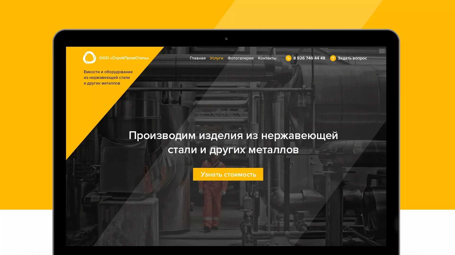 Создание сайта в Кинели для компании «СтройПромСталь»