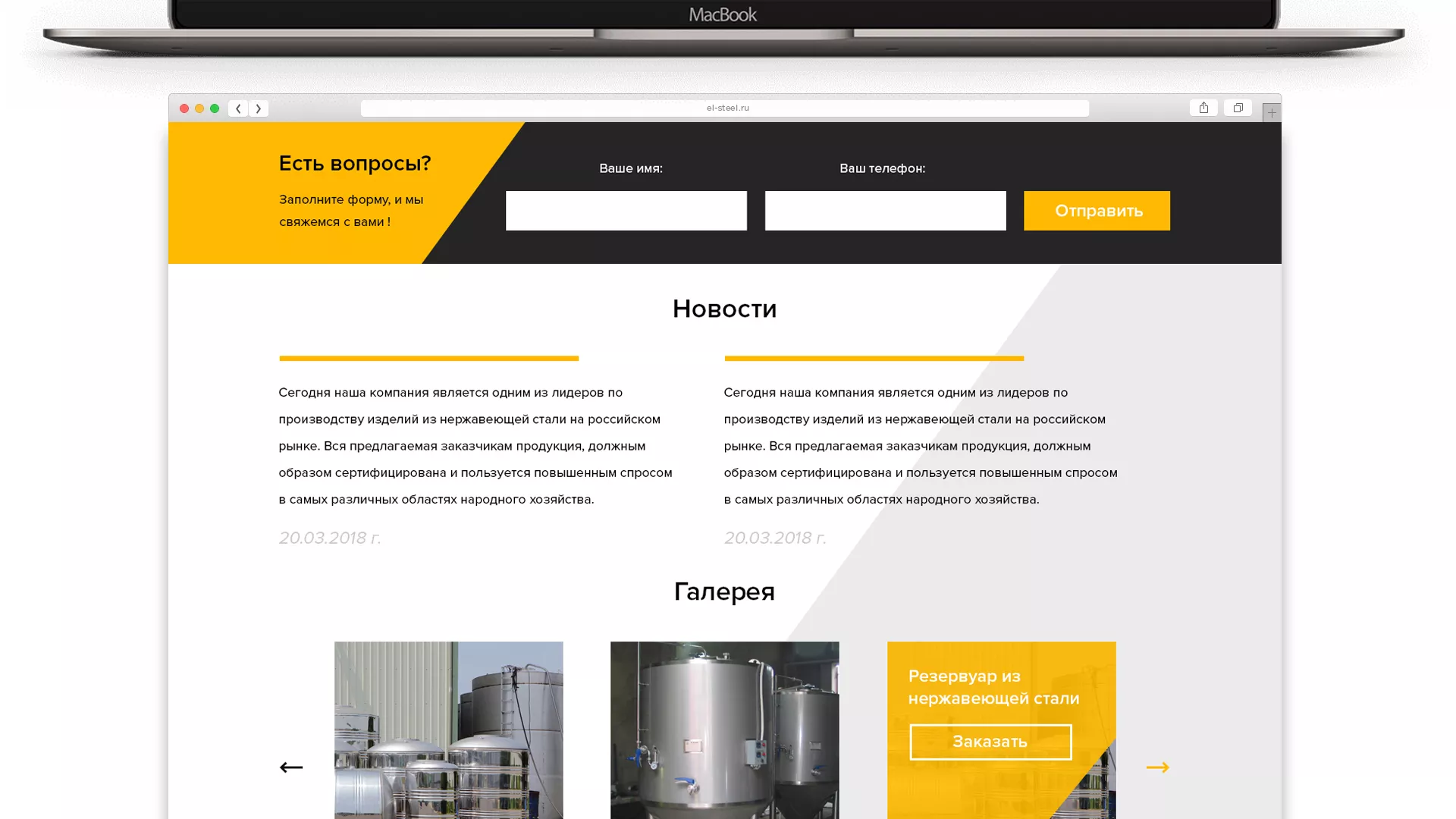 Создание сайта в Кинели для компании «СтройПромСталь»