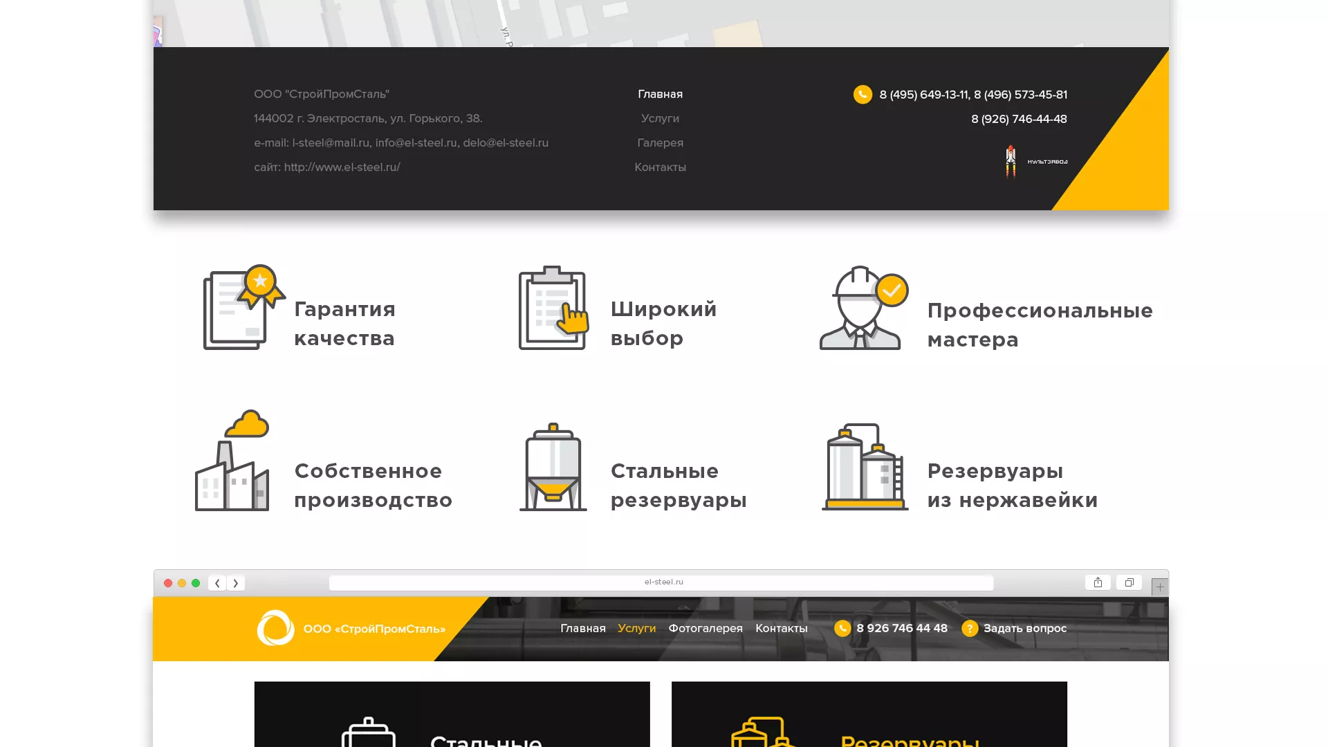 Создание сайта в Кинели для компании «СтройПромСталь»