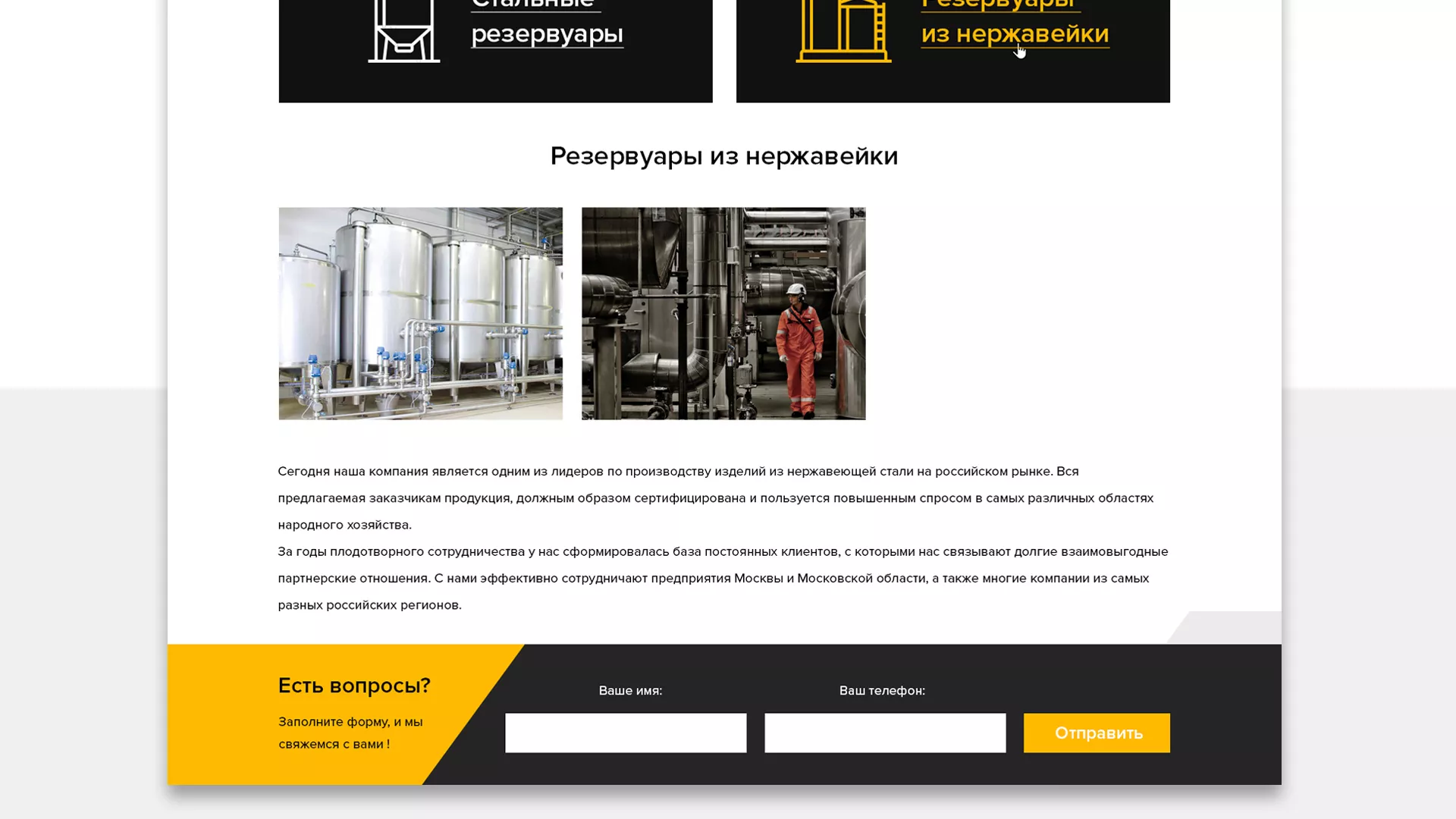 Создание сайта в Кинели для компании «СтройПромСталь»