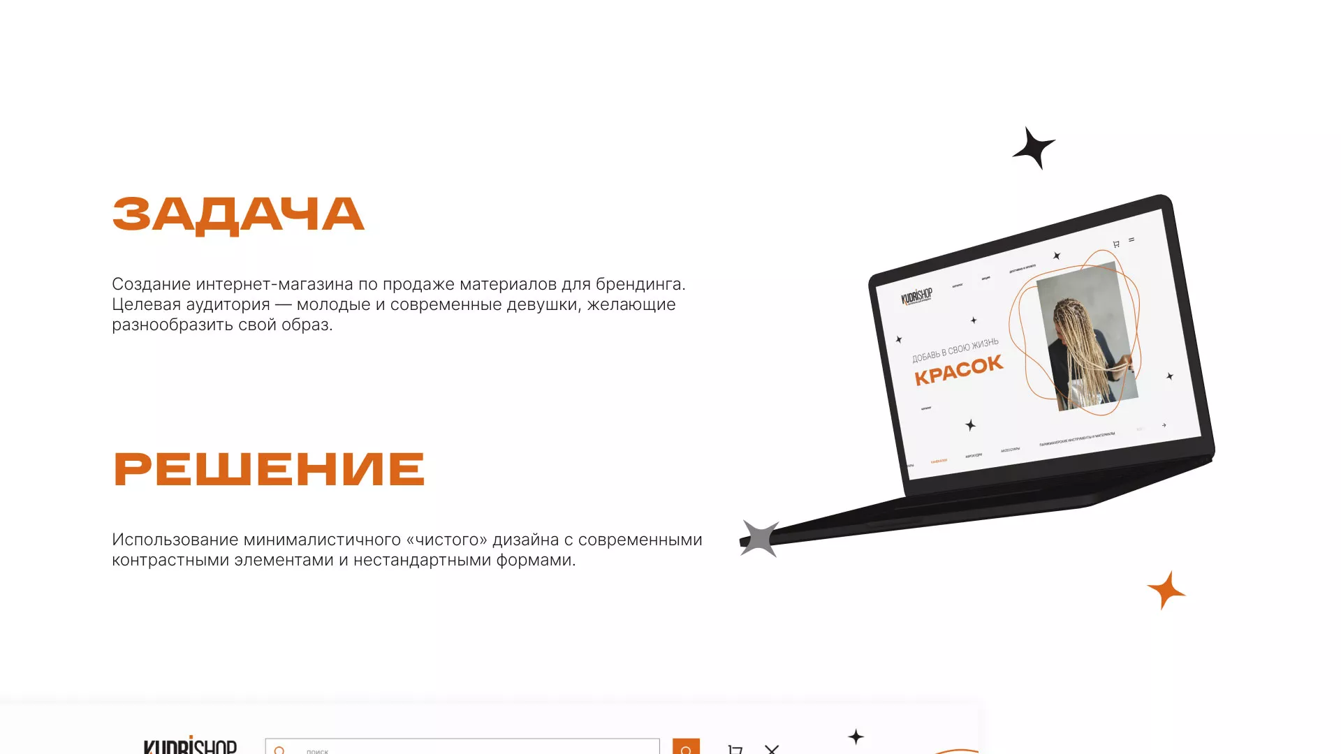 Создание интернет-магазина «КудриШоп» в Кинели