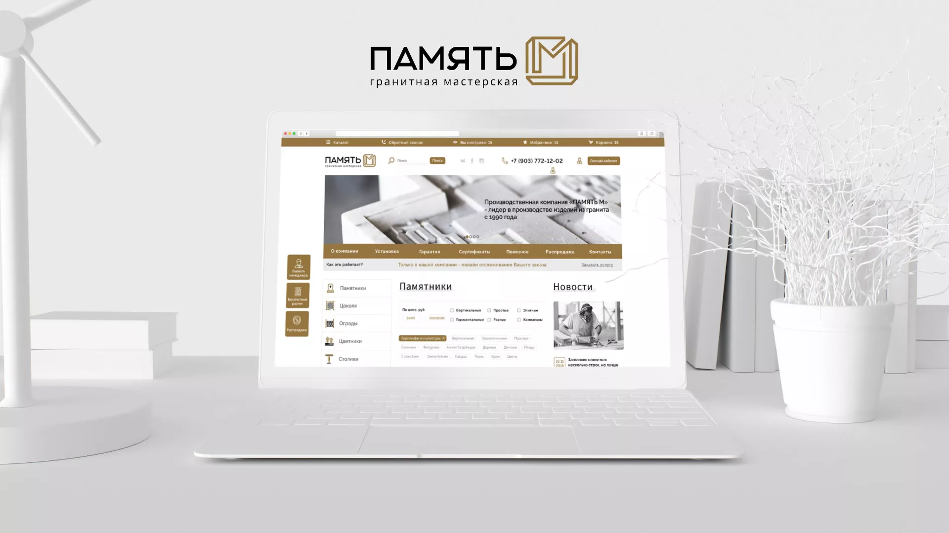 Разработка логотипа и сайта компании «Память-М» в Кинели