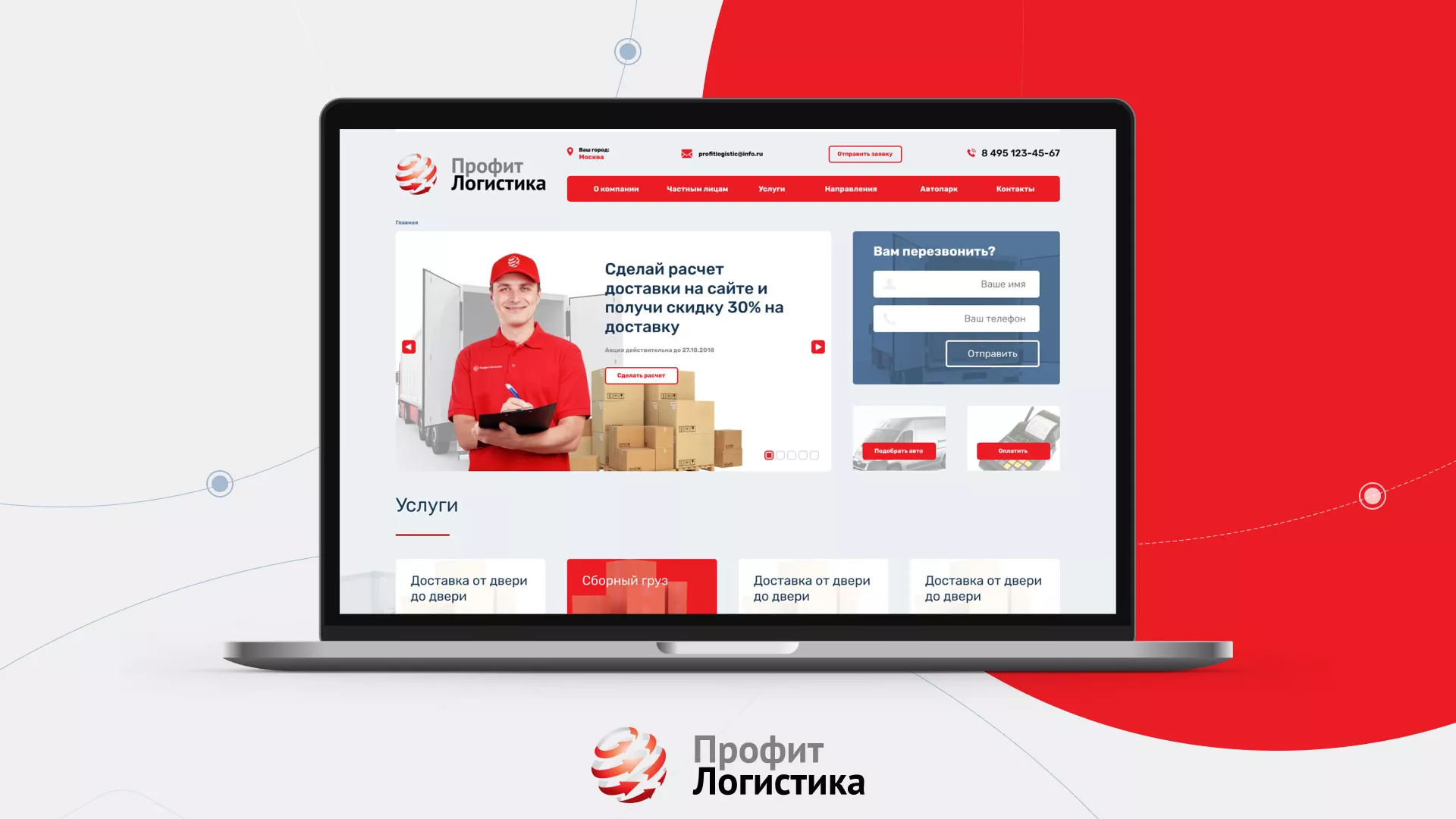 Разработка сайта экспедиционной компании в Кинели