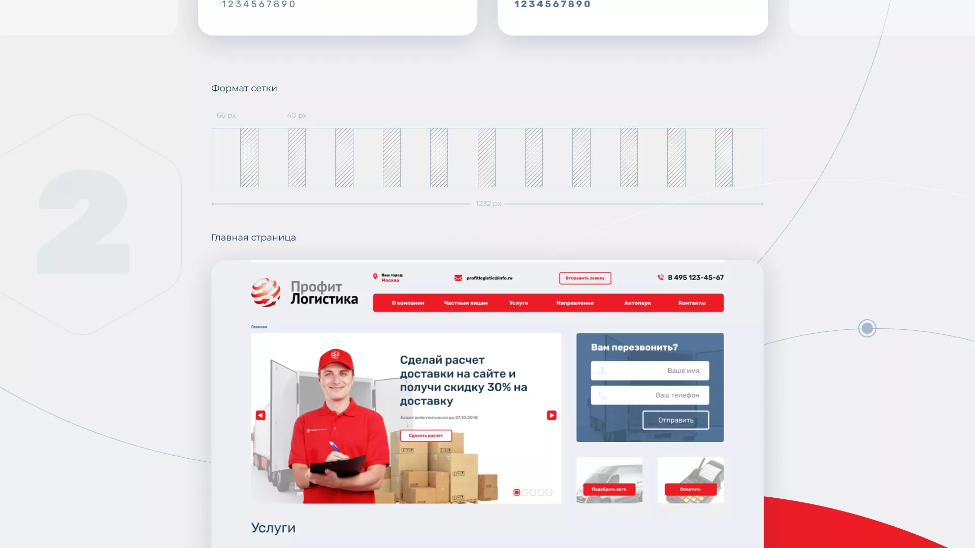 Разработка сайта экспедиционной компании в Кинели