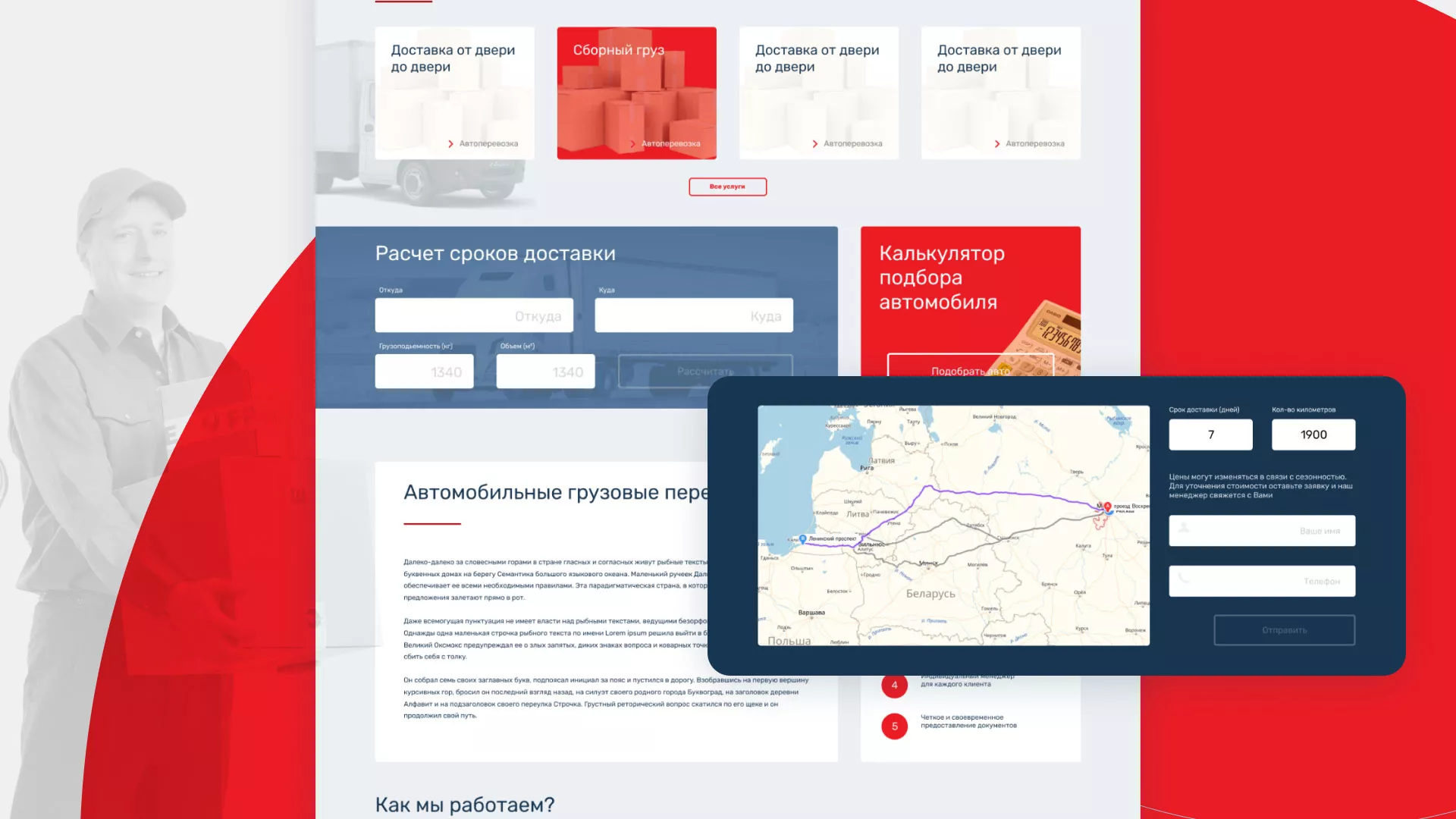 Разработка сайта экспедиционной компании в Кинели