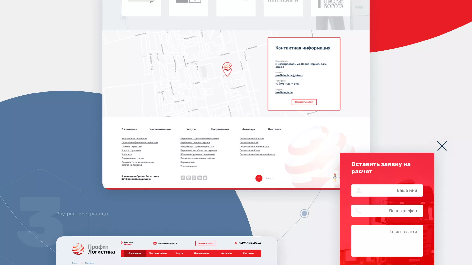 Разработка сайта экспедиционной компании в Кинели