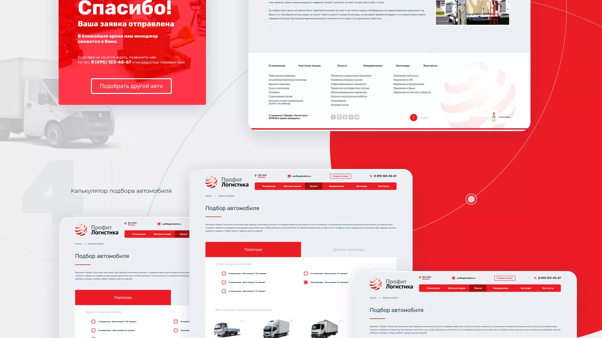 Разработка сайта экспедиционной компании в Кинели