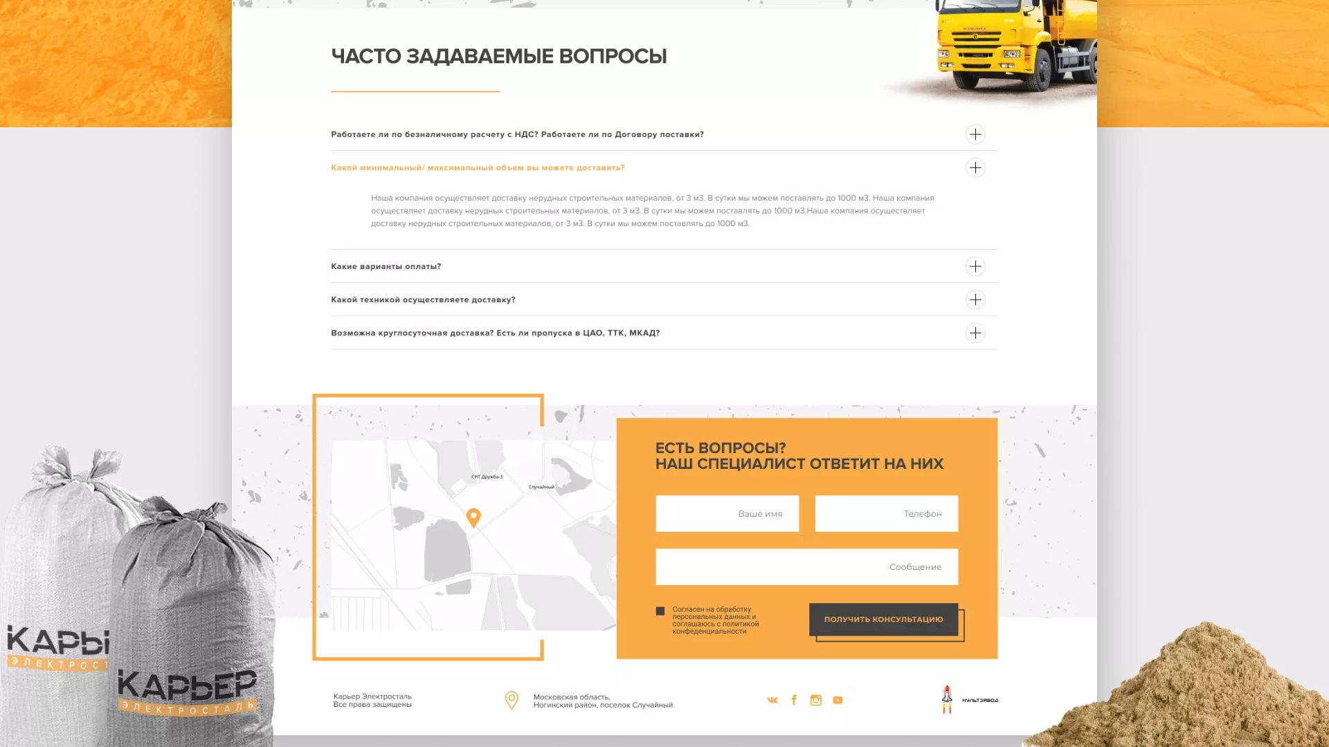 Разработка сайта по продаже нерудных материалов «Карьер» в Кинели