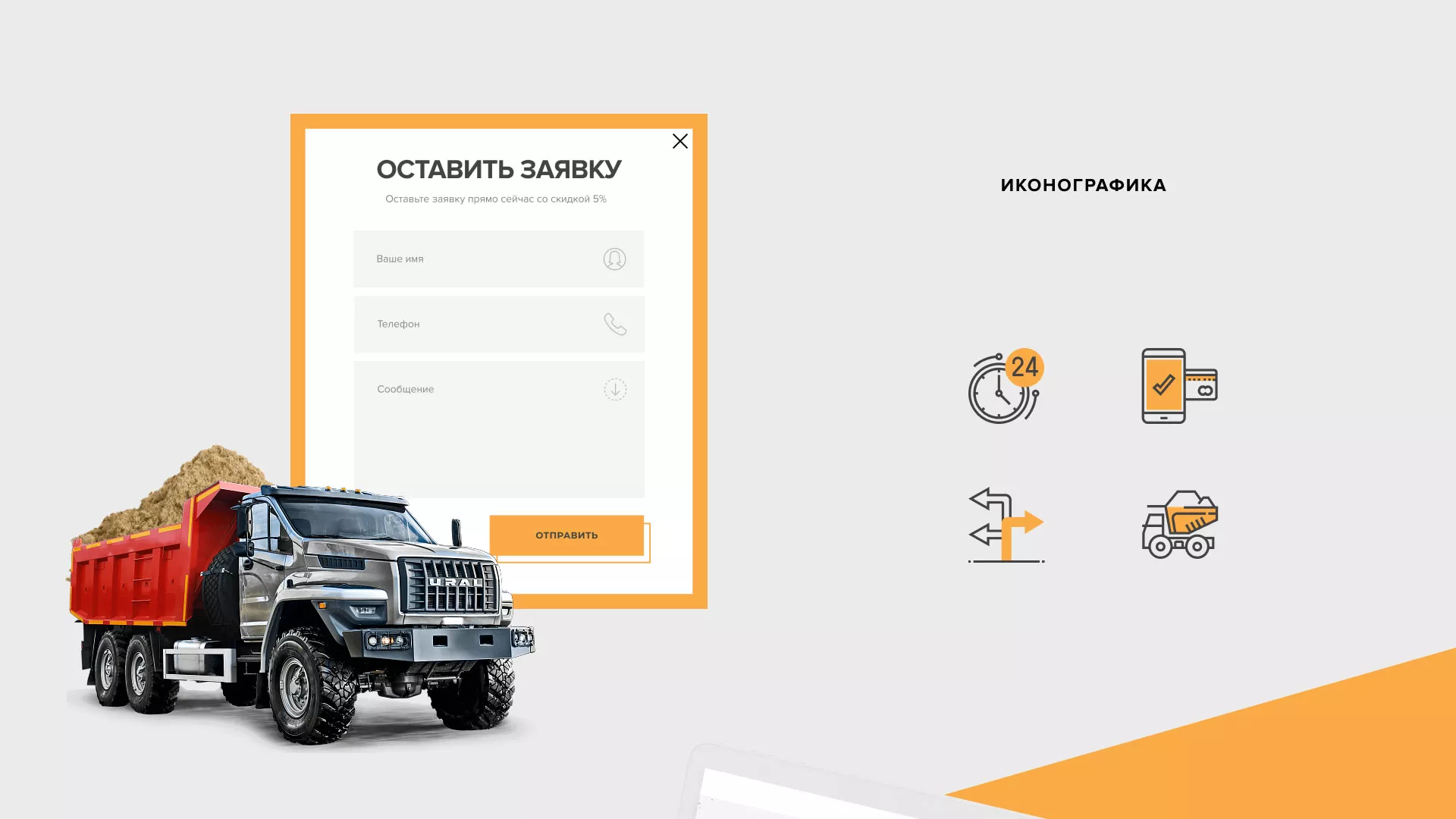 Разработка сайта по продаже нерудных материалов «Карьер» в Кинели