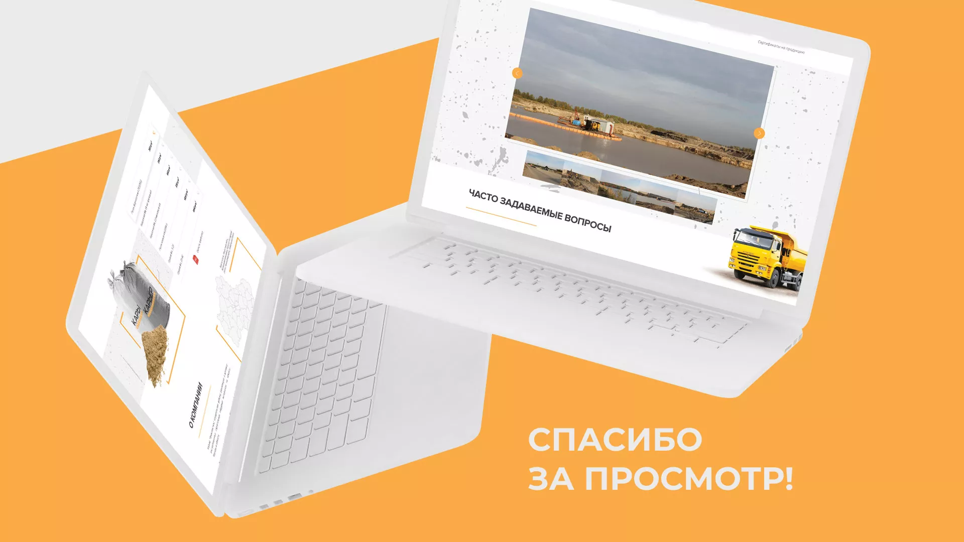 Разработка сайта по продаже нерудных материалов «Карьер» в Кинели