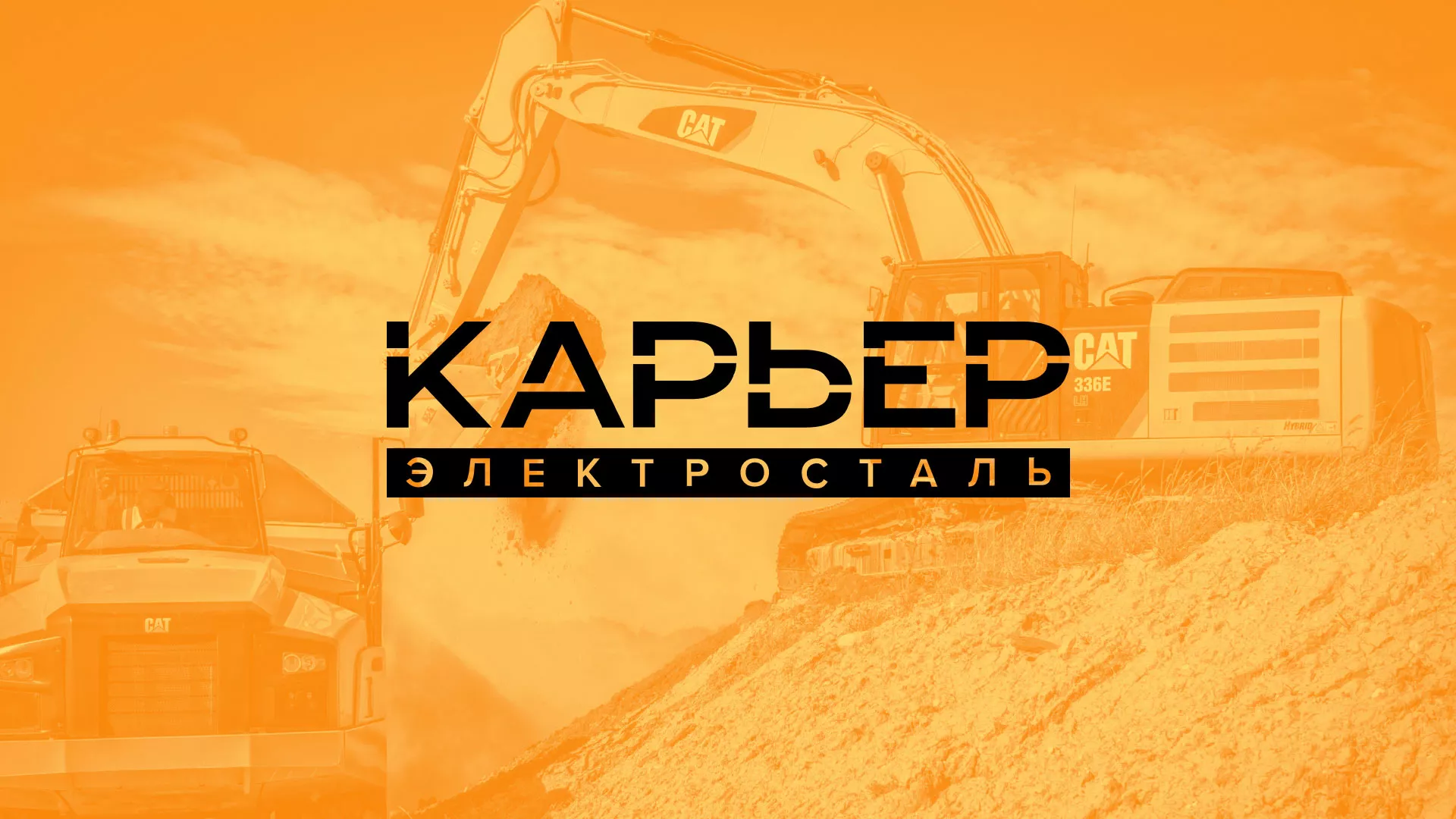 Разработка сайта по продаже нерудных материалов «Карьер» в Кинели