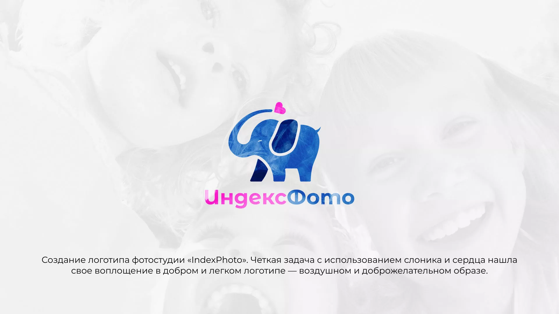 Разработка логотипа фотостудии «IndexPhoto» в Кинели