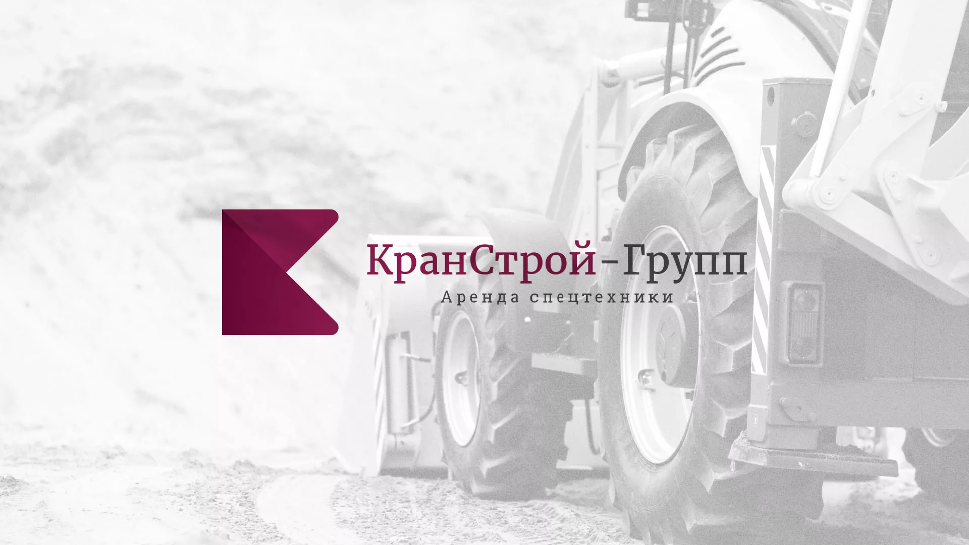 Разработка сайта компании «КранСтрой-Групп» по аренде спецтехники в Кинели
