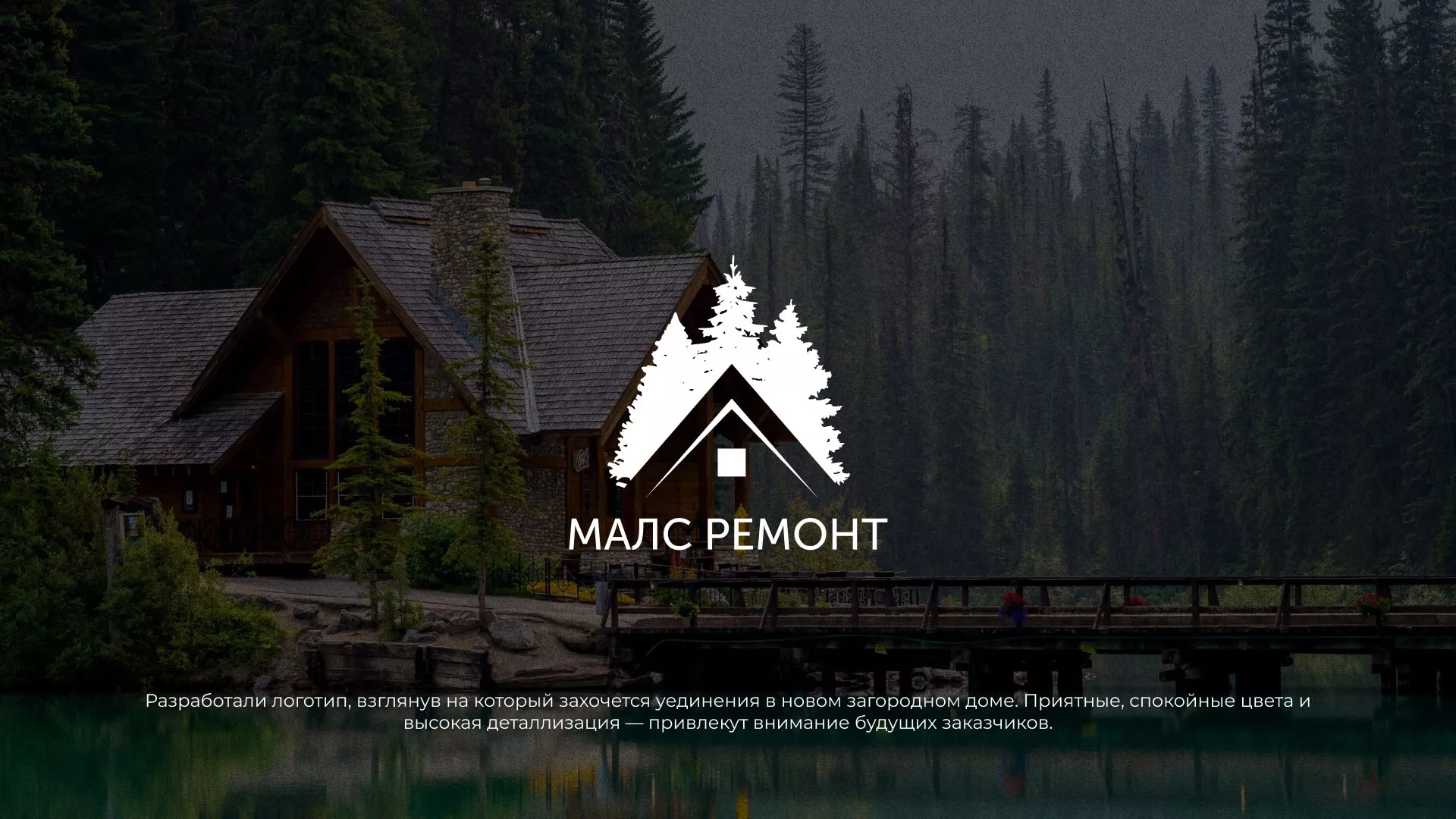 Разработка логотипа для компании «МАЛС РЕМОНТ» в Кинели