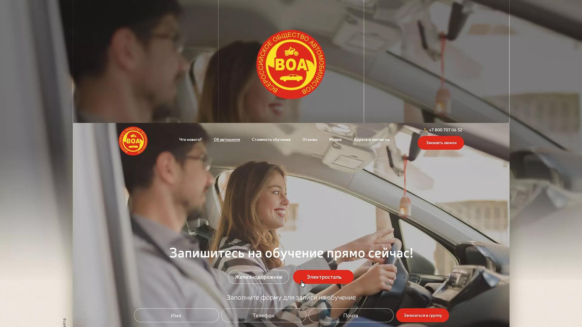 Разработка сайта для автошколы ВОА в Кинели