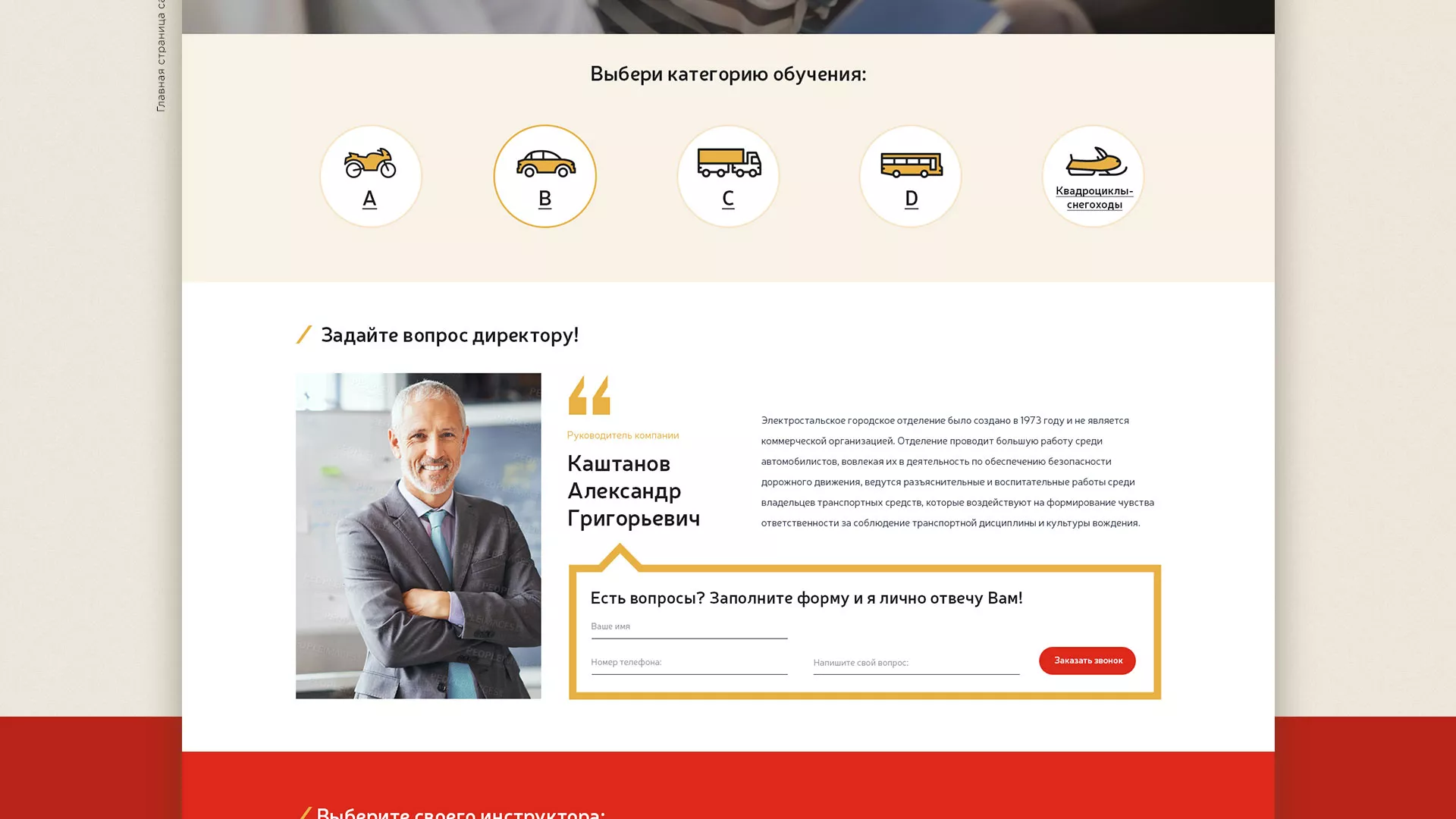 Разработка сайта для автошколы ВОА в Кинели
