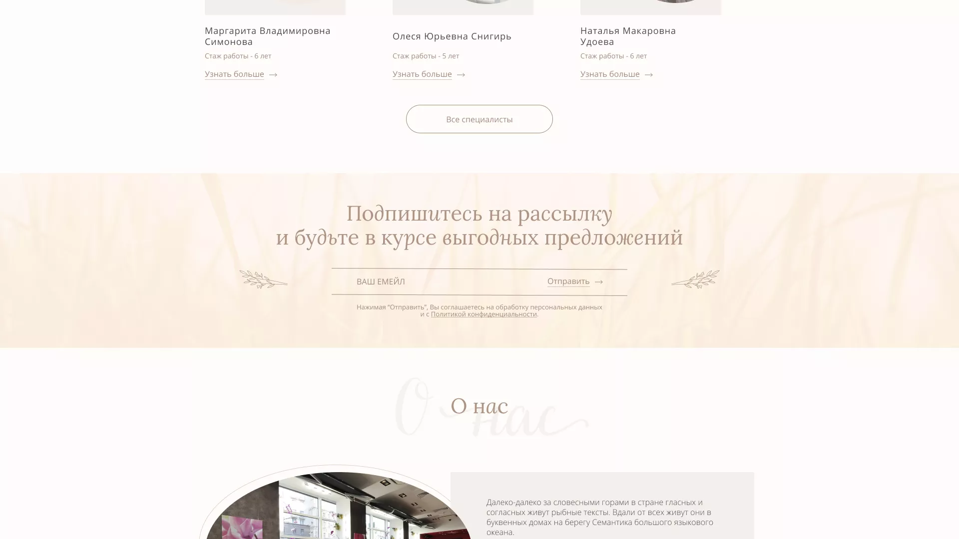 Разработка дизайна сайта маникюрного салона в Кинели