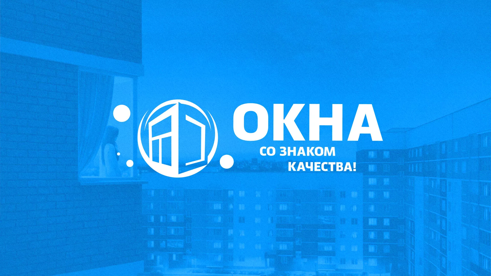 Создание сайта компании «Окна ВИДО» в Кинели