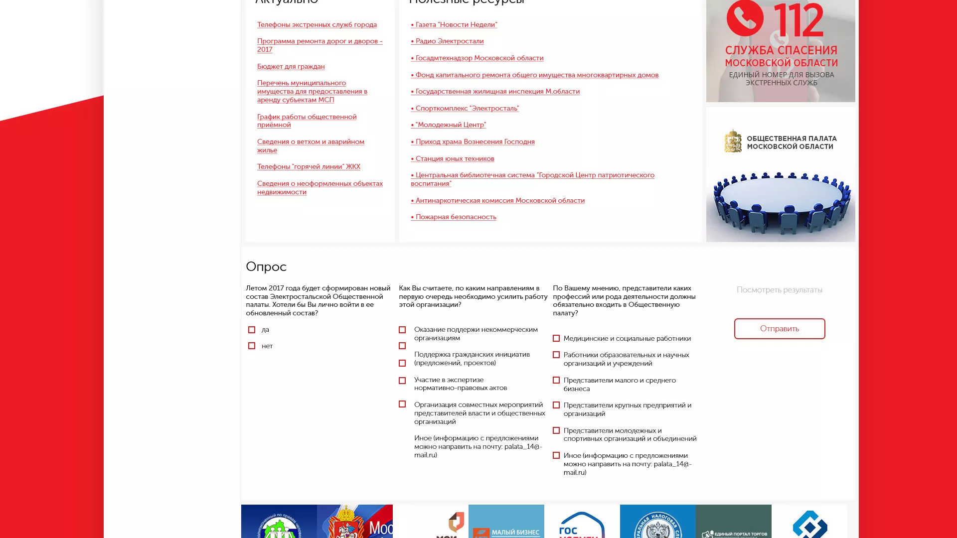 Разработка сайта для Администрации городского округа Электросталь