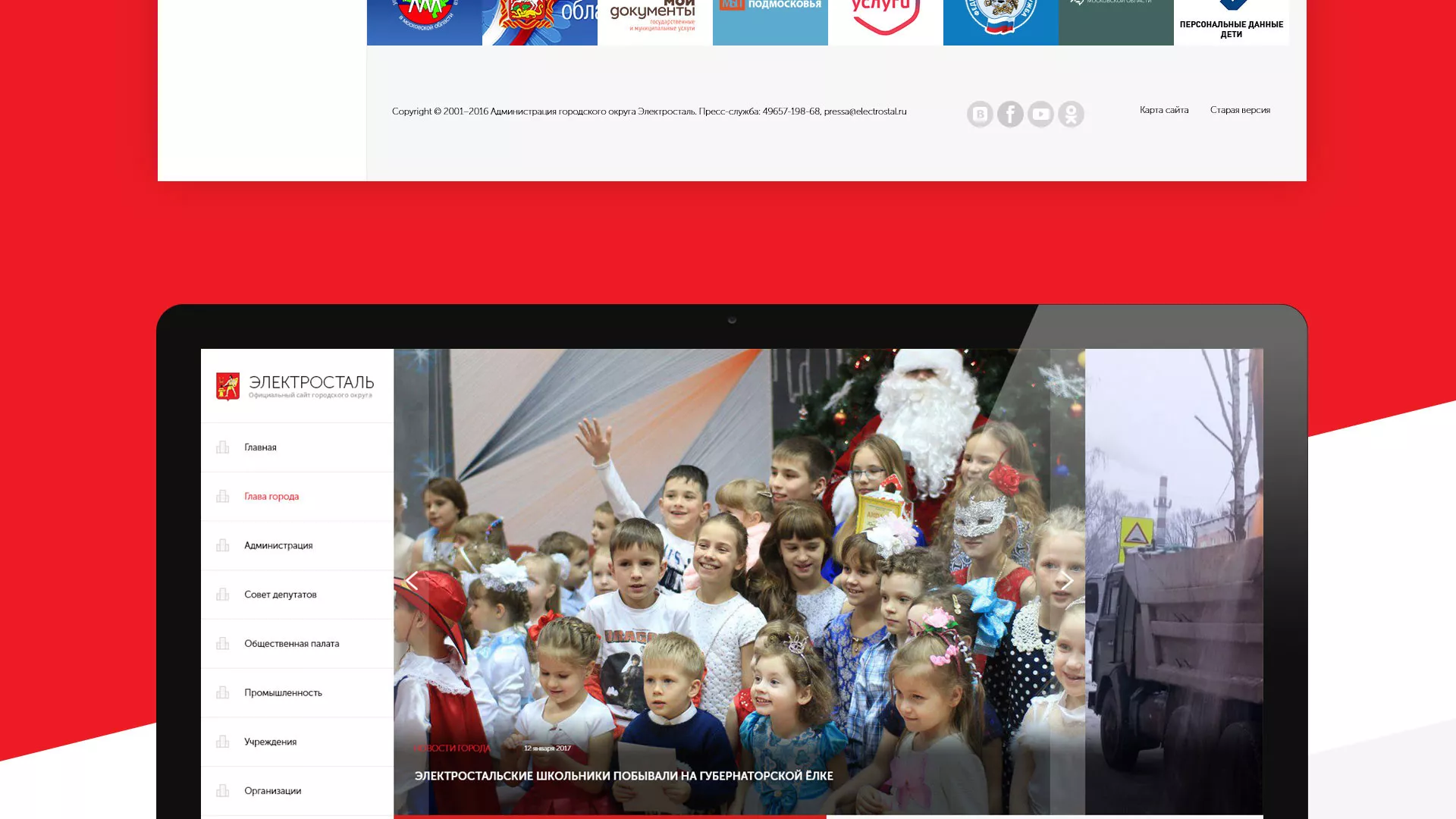 Разработка сайта для Администрации городского округа Электросталь