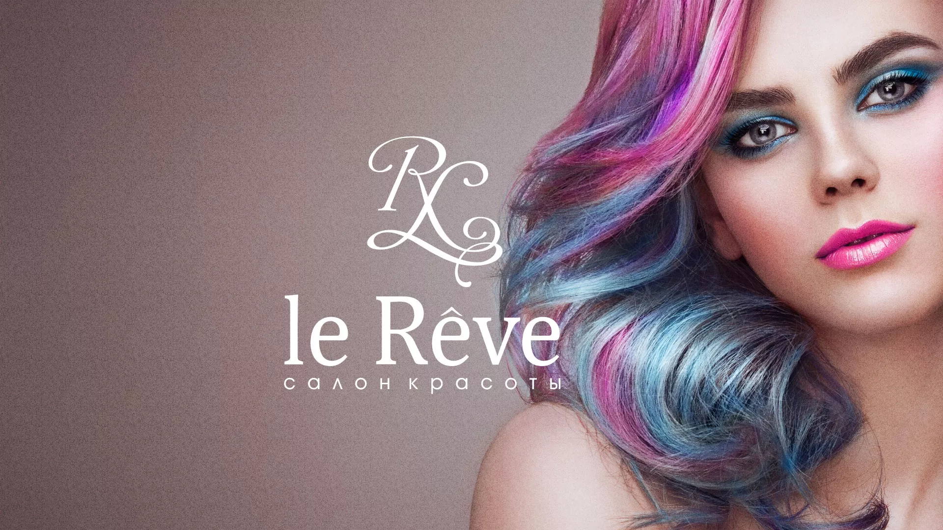 Создание сайта для салона красоты «Le Reve» в Кинели