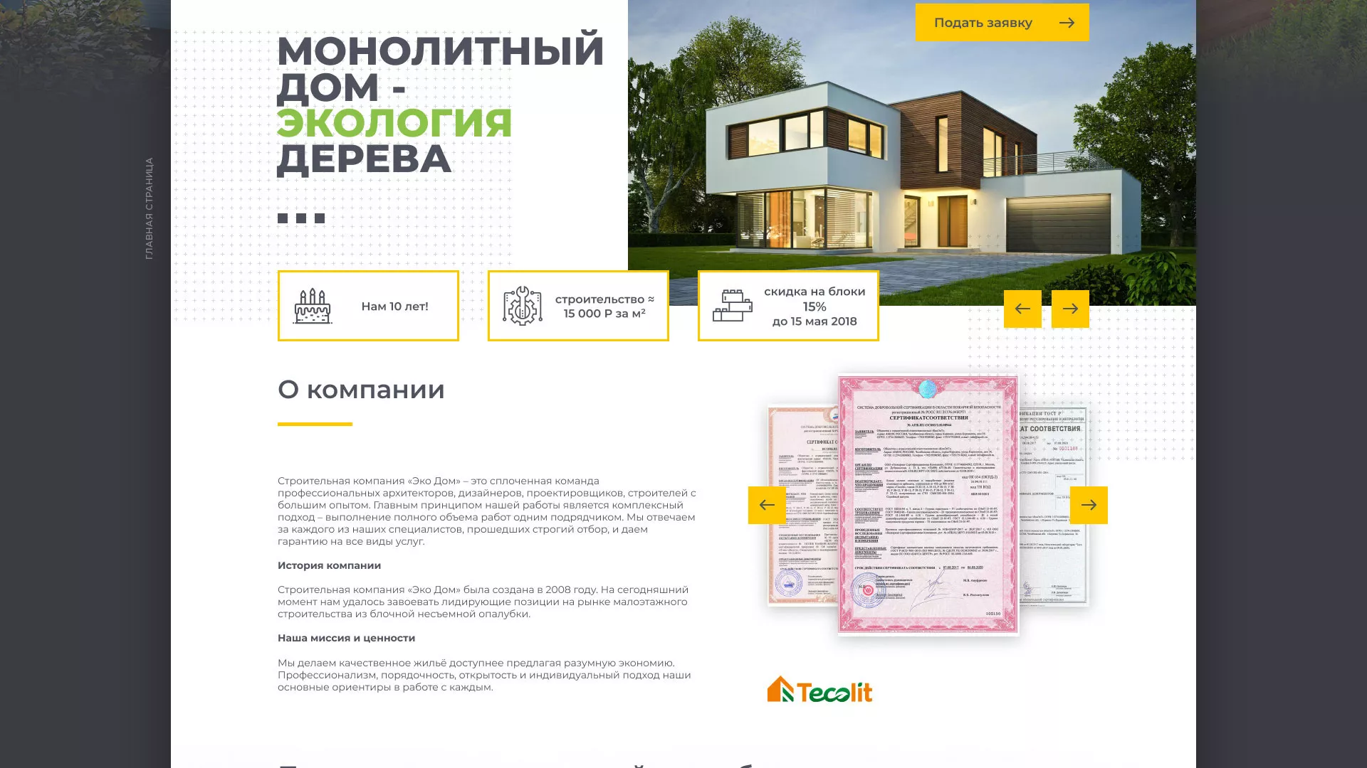Создание сайта для строительной компании «ЭКОДОМ» в Кинели