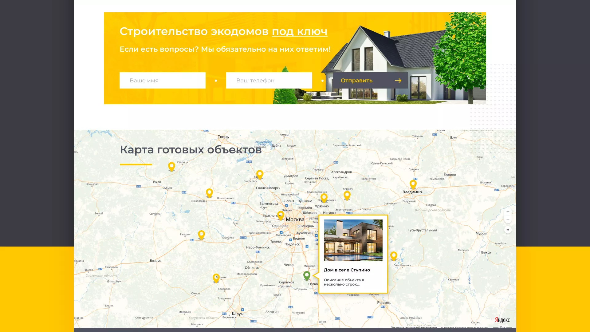 Создание сайта для строительной компании «ЭКОДОМ» в Кинели
