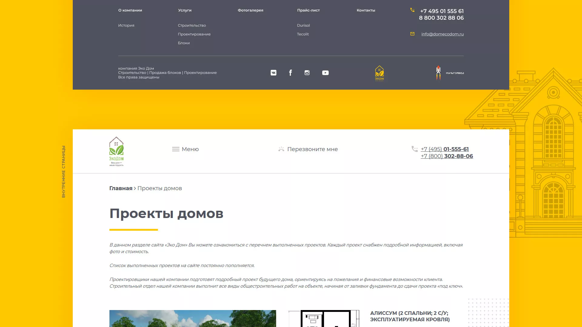 Создание сайта для строительной компании «ЭКОДОМ» в Кинели