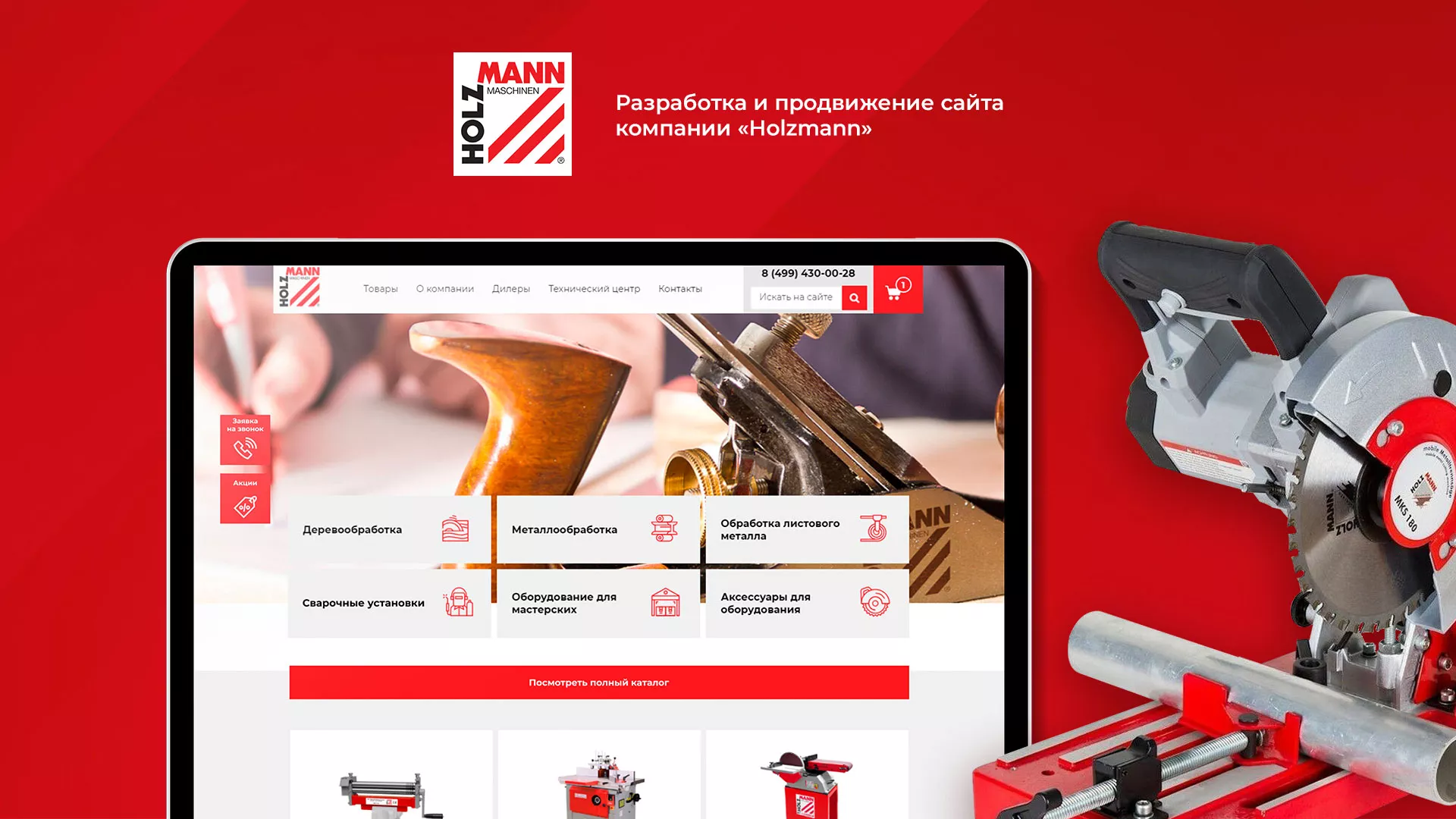 Создание сайта компании «HOLZMANN Maschinen GmbH» в Кинели