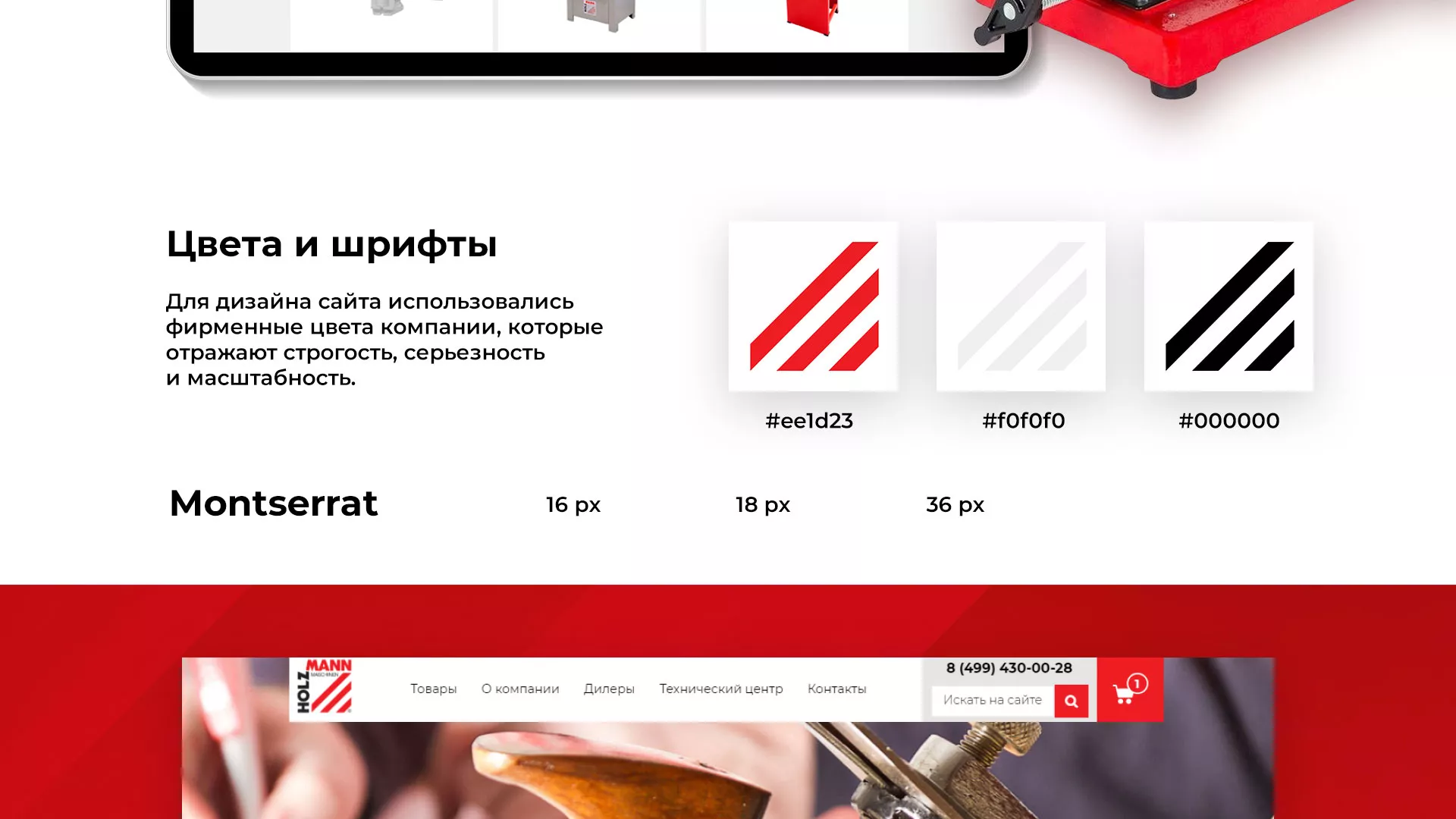 Создание сайта компании «HOLZMANN Maschinen GmbH» в Кинели