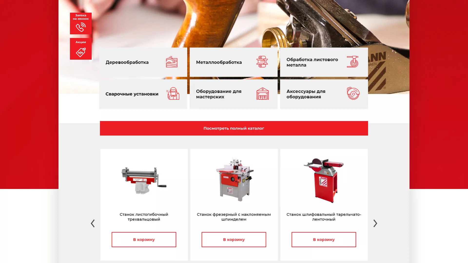Создание сайта компании «HOLZMANN Maschinen GmbH» в Кинели