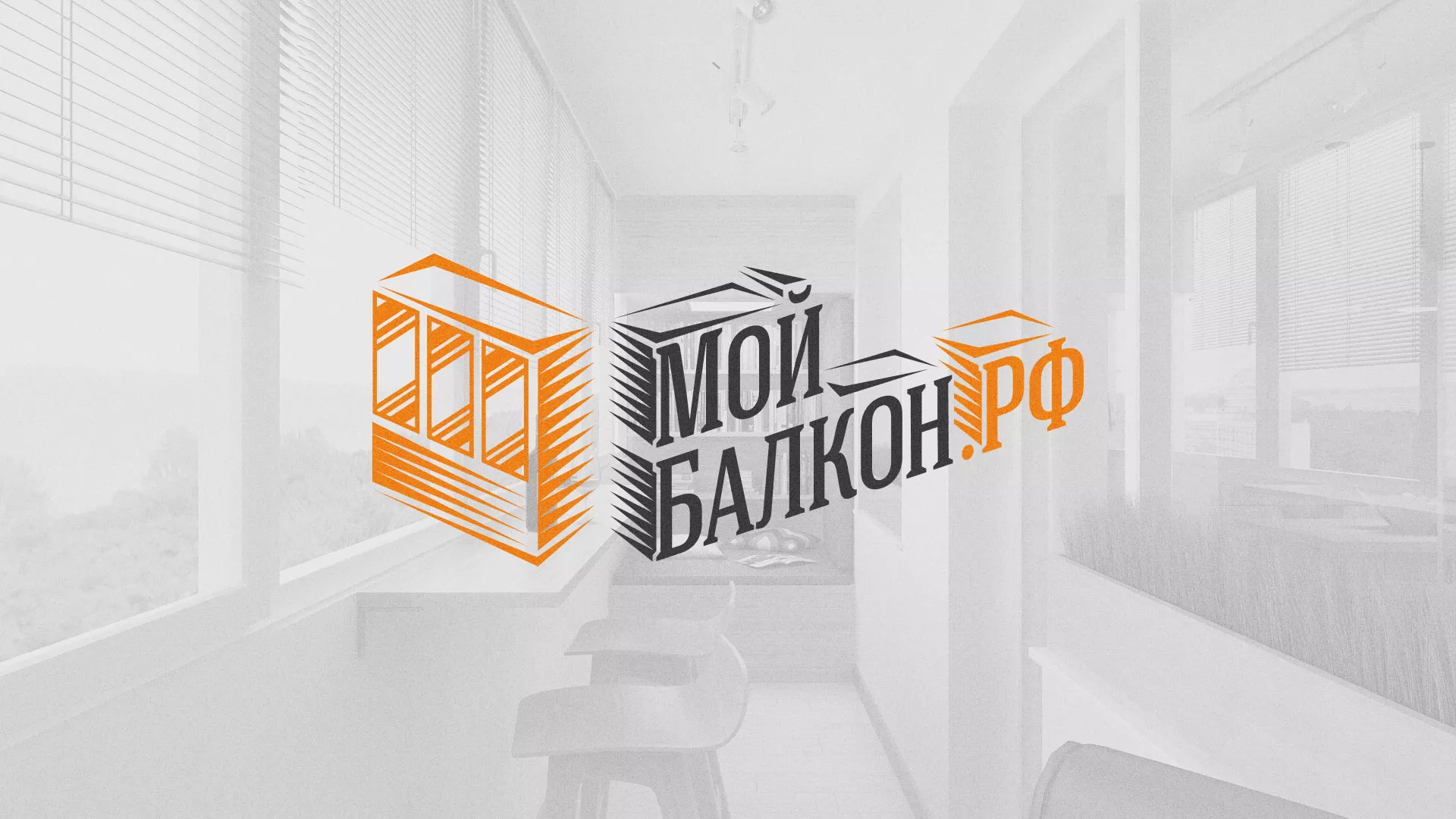 Разработка сайта для компании «Мой балкон» в Кинели