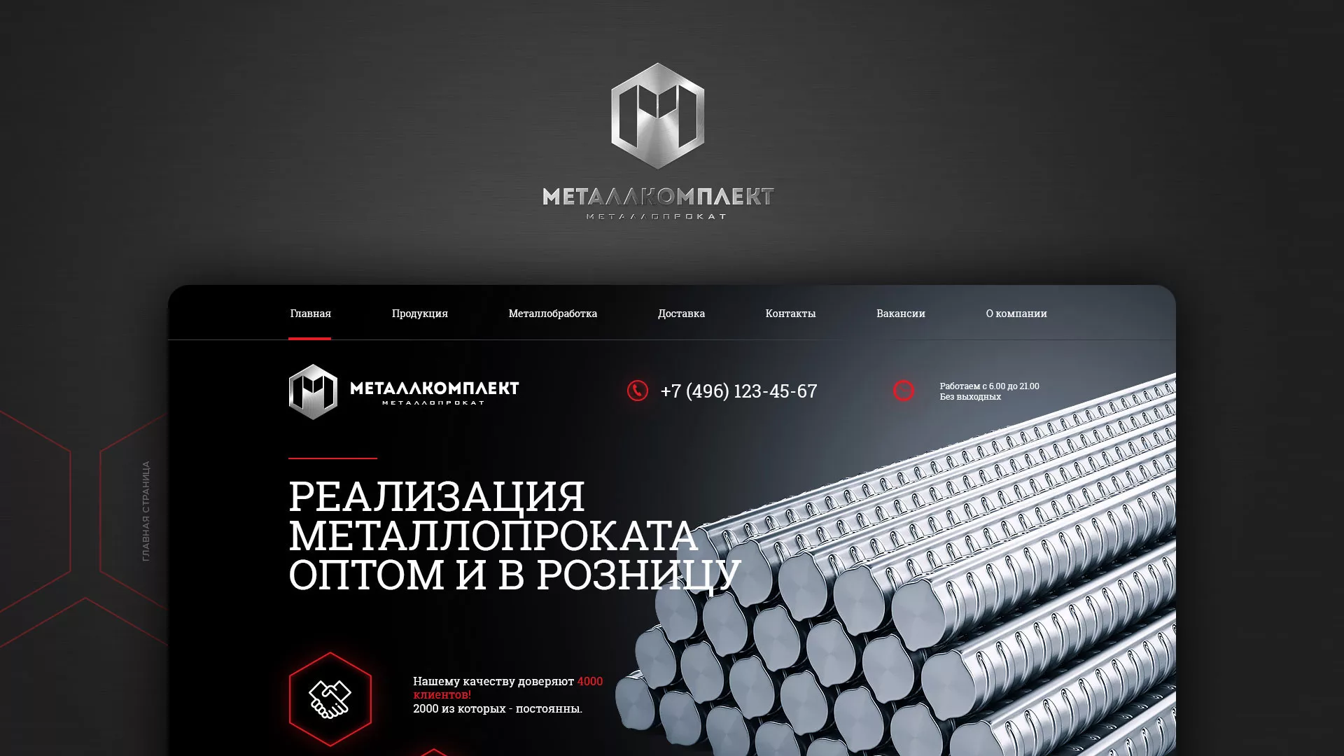 Разработка сайта по продаже металлопроката в Кинели