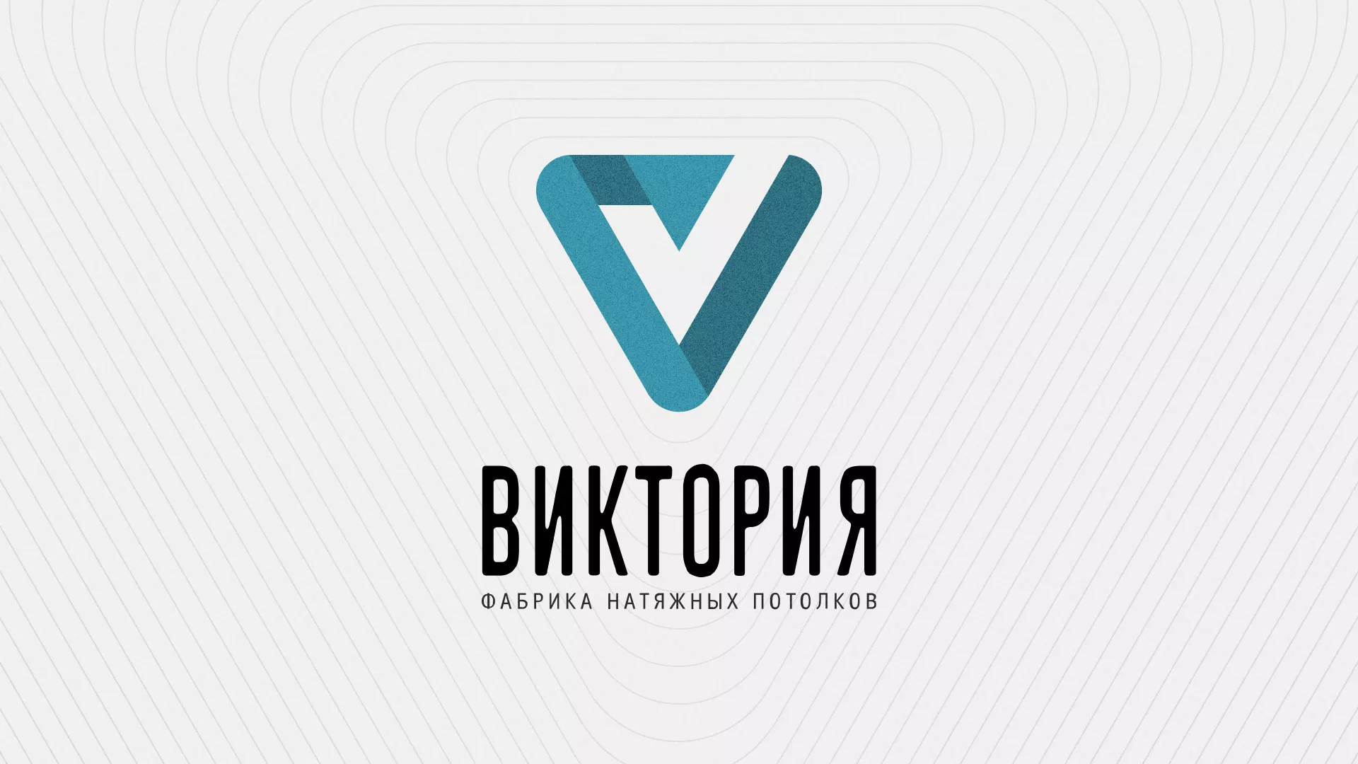 Разработка фирменного стиля компании по продаже и установке натяжных потолков в Кинели